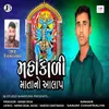 About Mahakali Matano Aalap Song